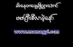 Posted under myanmar, teen